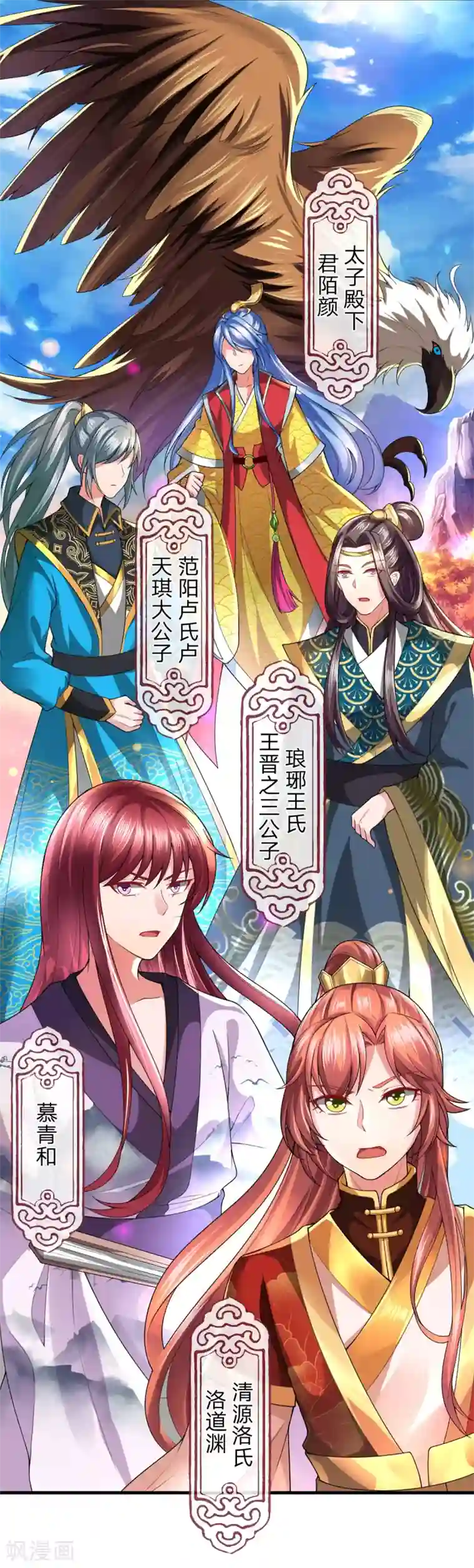 凤临天下：天下第一女君第24话 渣男贱女合体