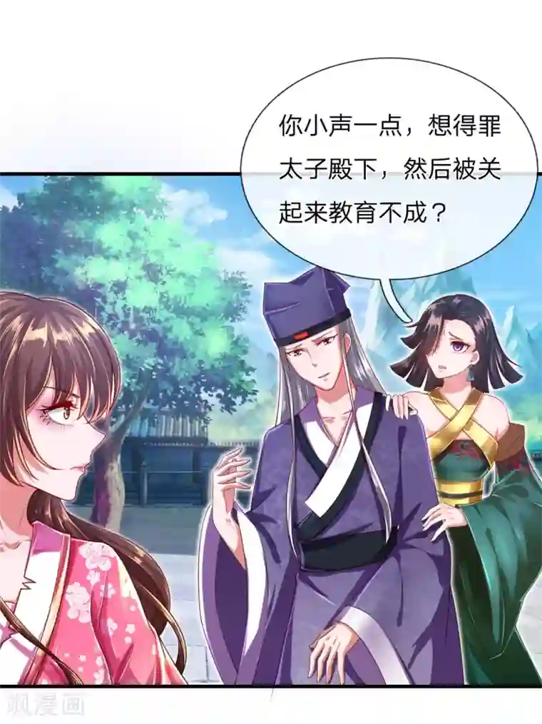 凤临天下：天下第一女君第24话 渣男贱女合体