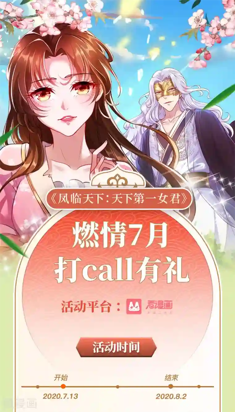 凤临天下：天下第一女君第24话 渣男贱女合体
