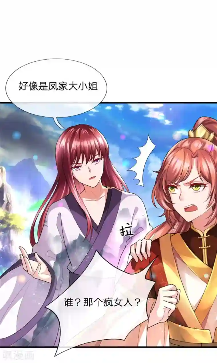 凤临天下：天下第一女君第24话 渣男贱女合体