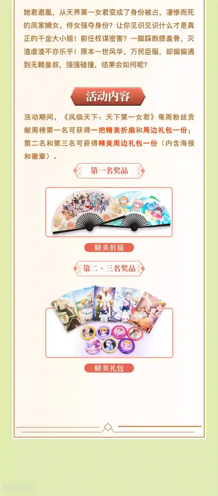 凤临天下：天下第一女君第24话 渣男贱女合体