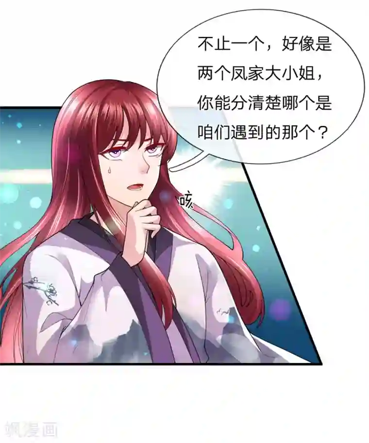 凤临天下：天下第一女君第24话 渣男贱女合体