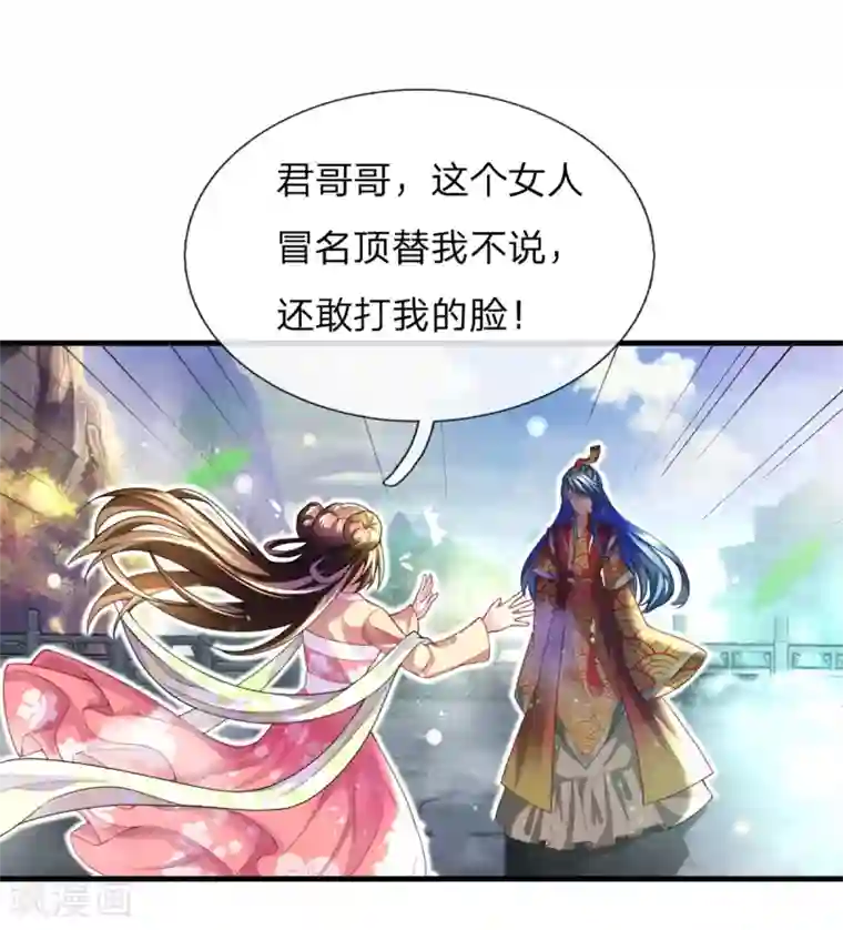 凤临天下：天下第一女君第24话 渣男贱女合体