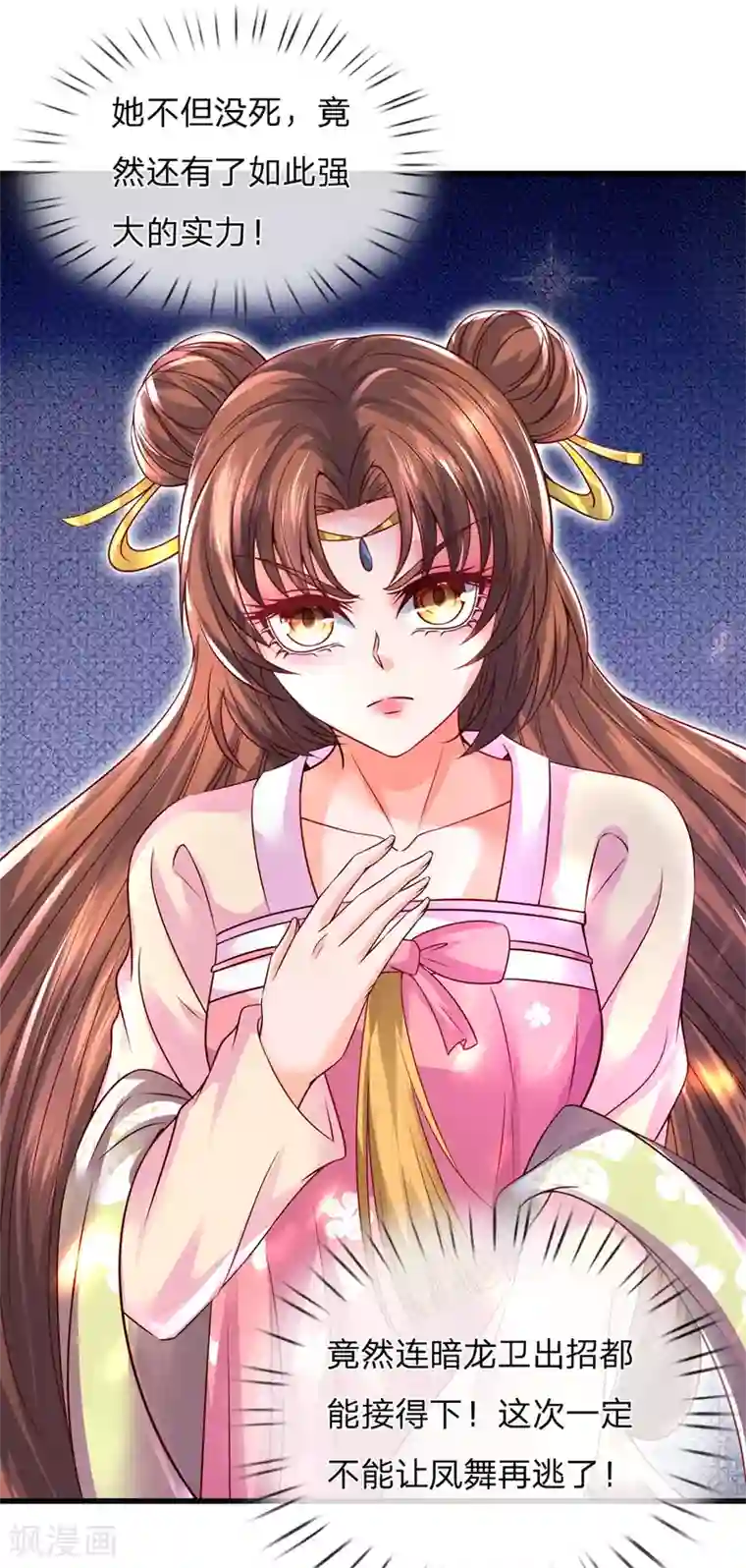 凤临天下：天下第一女君第26话 危机解除？