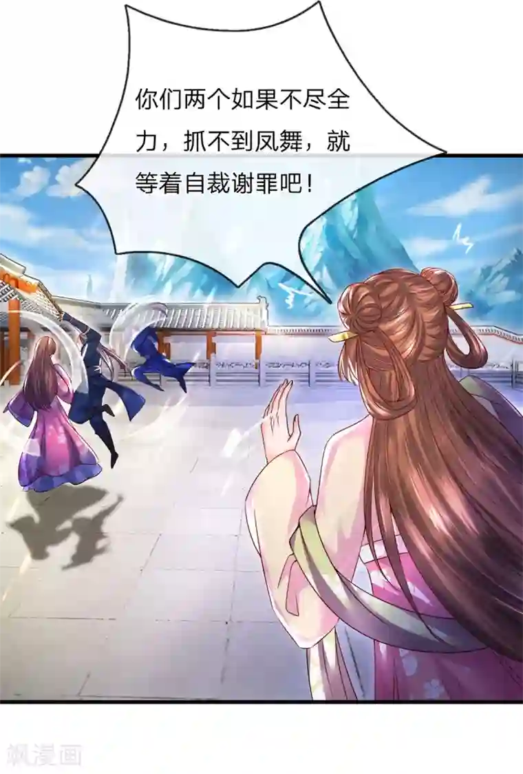 凤临天下：天下第一女君第26话 危机解除？