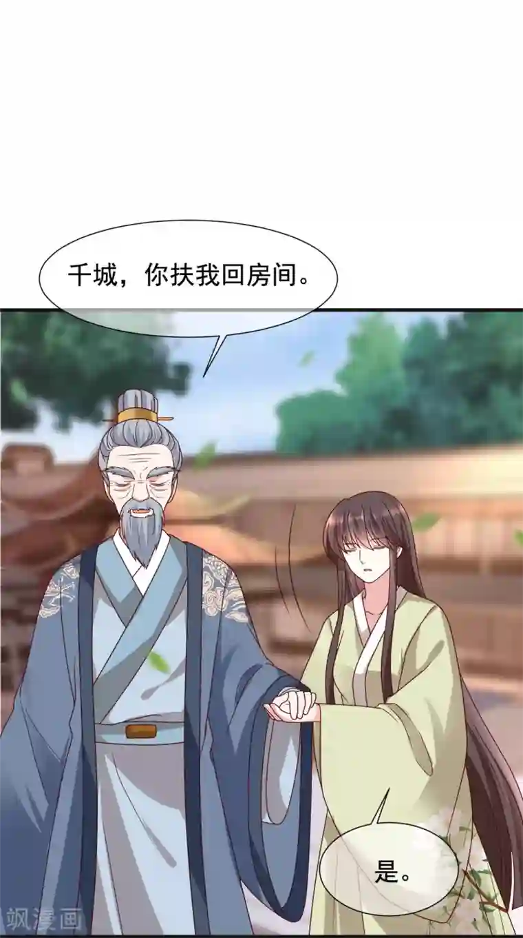 权妃之帝医风华第18话 师从何处？