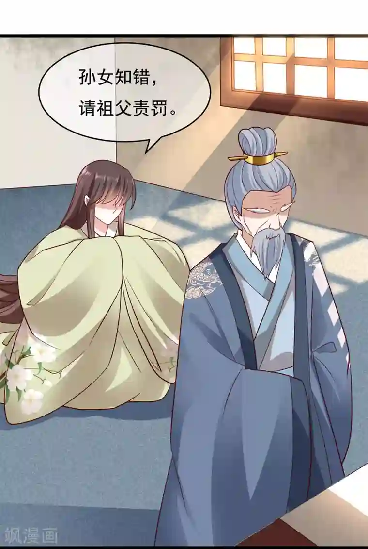 权妃之帝医风华第18话 师从何处？