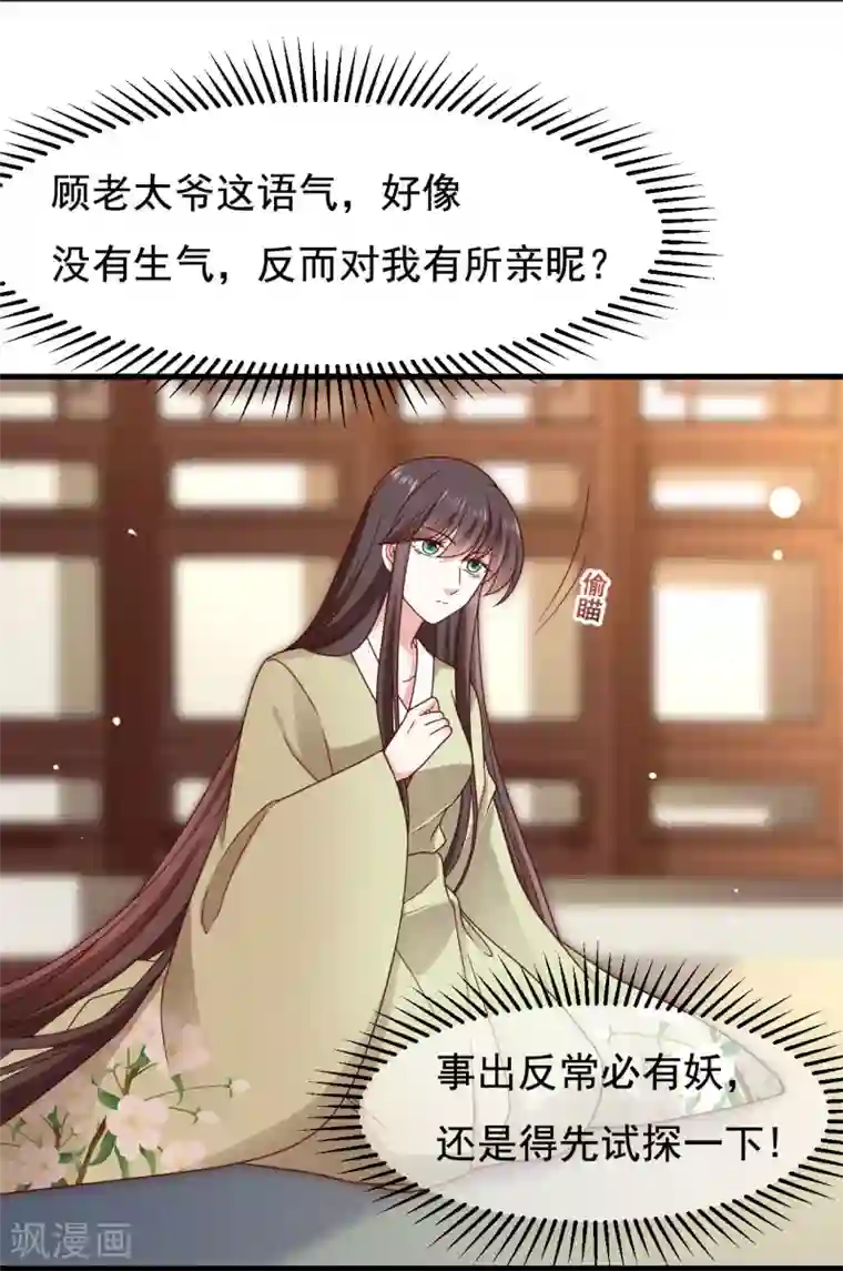 权妃之帝医风华第18话 师从何处？