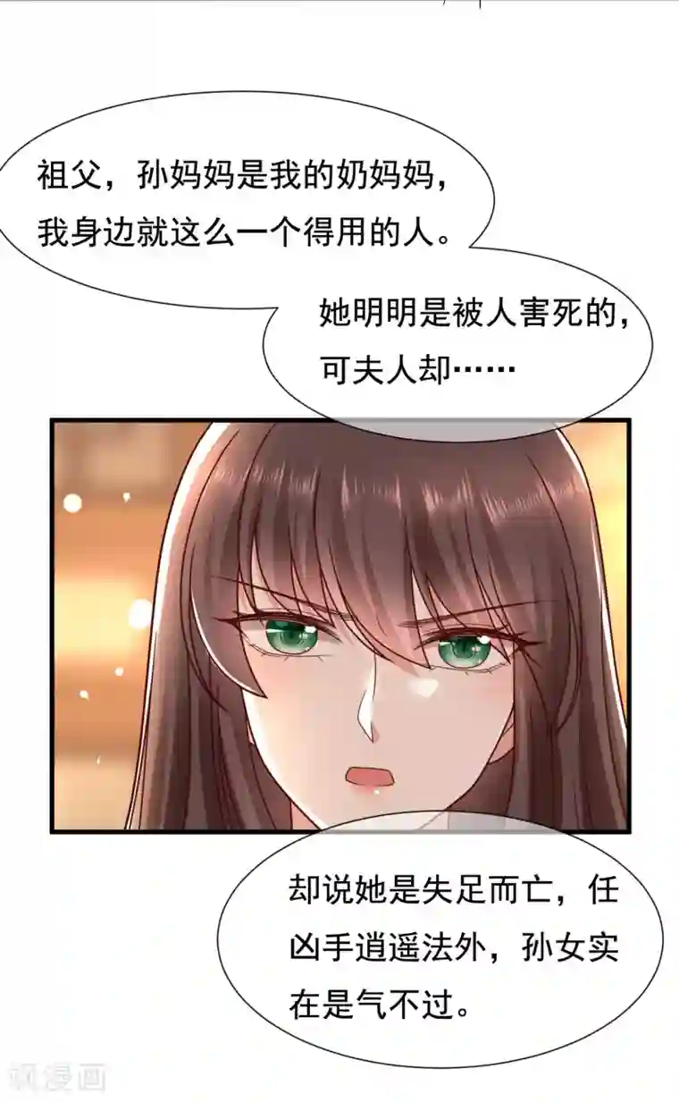 权妃之帝医风华第18话 师从何处？