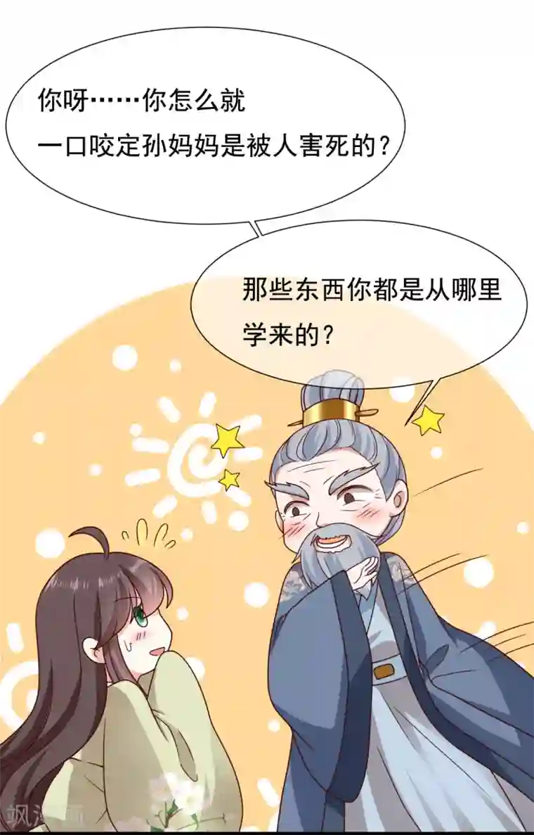权妃之帝医风华第18话 师从何处？