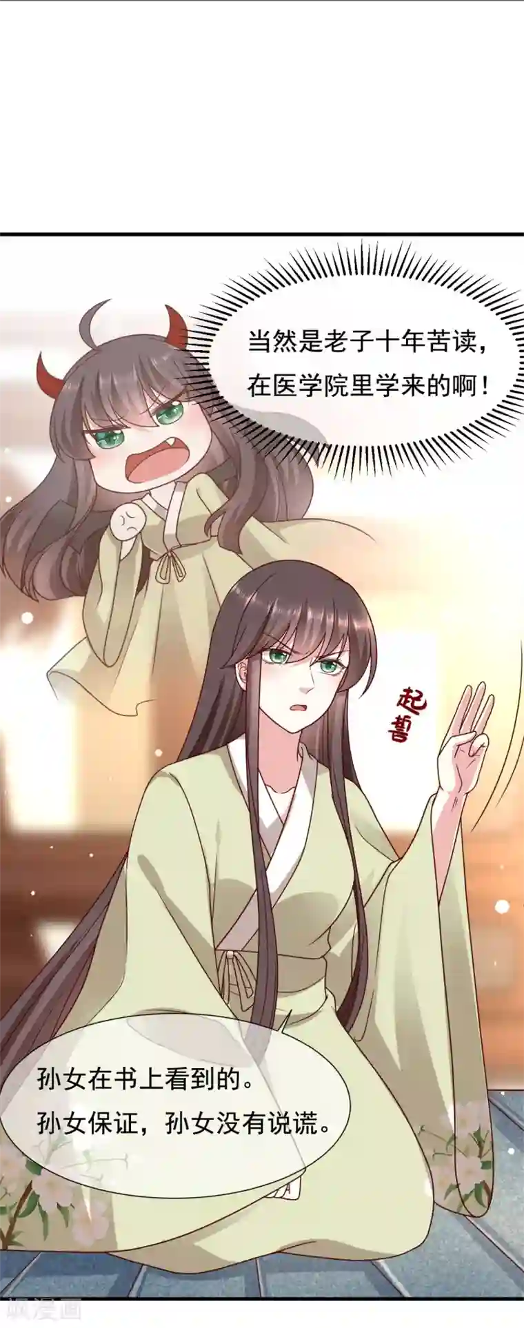 权妃之帝医风华第18话 师从何处？