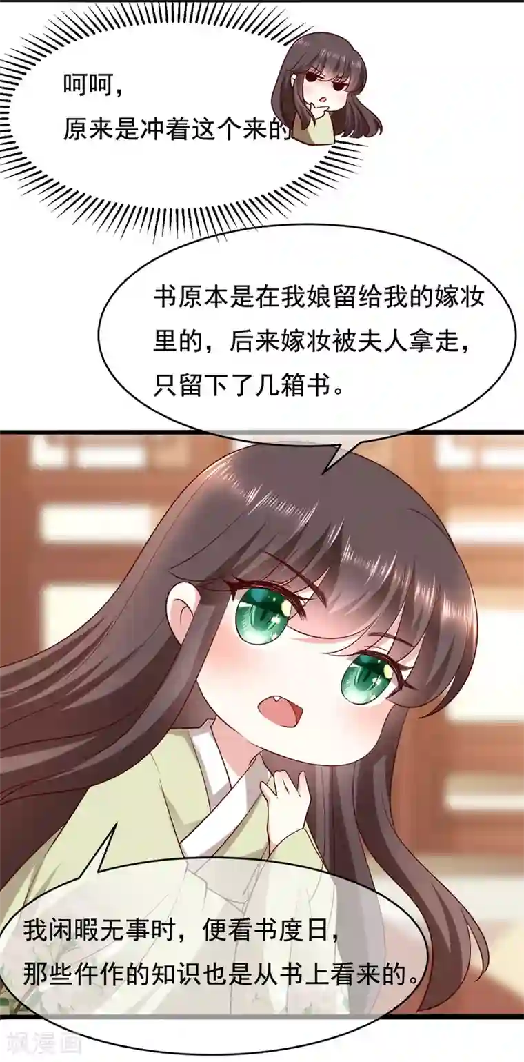 权妃之帝医风华第18话 师从何处？