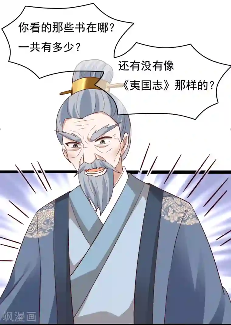 权妃之帝医风华第18话 师从何处？