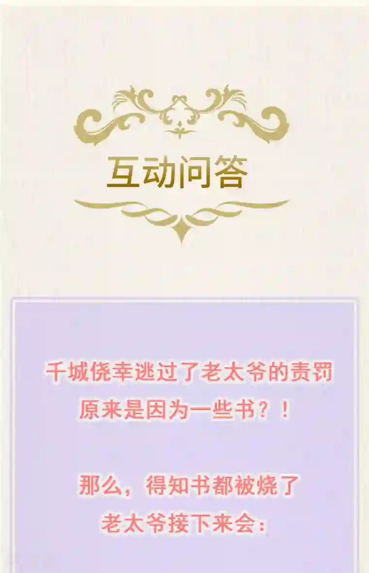 权妃之帝医风华第18话 师从何处？