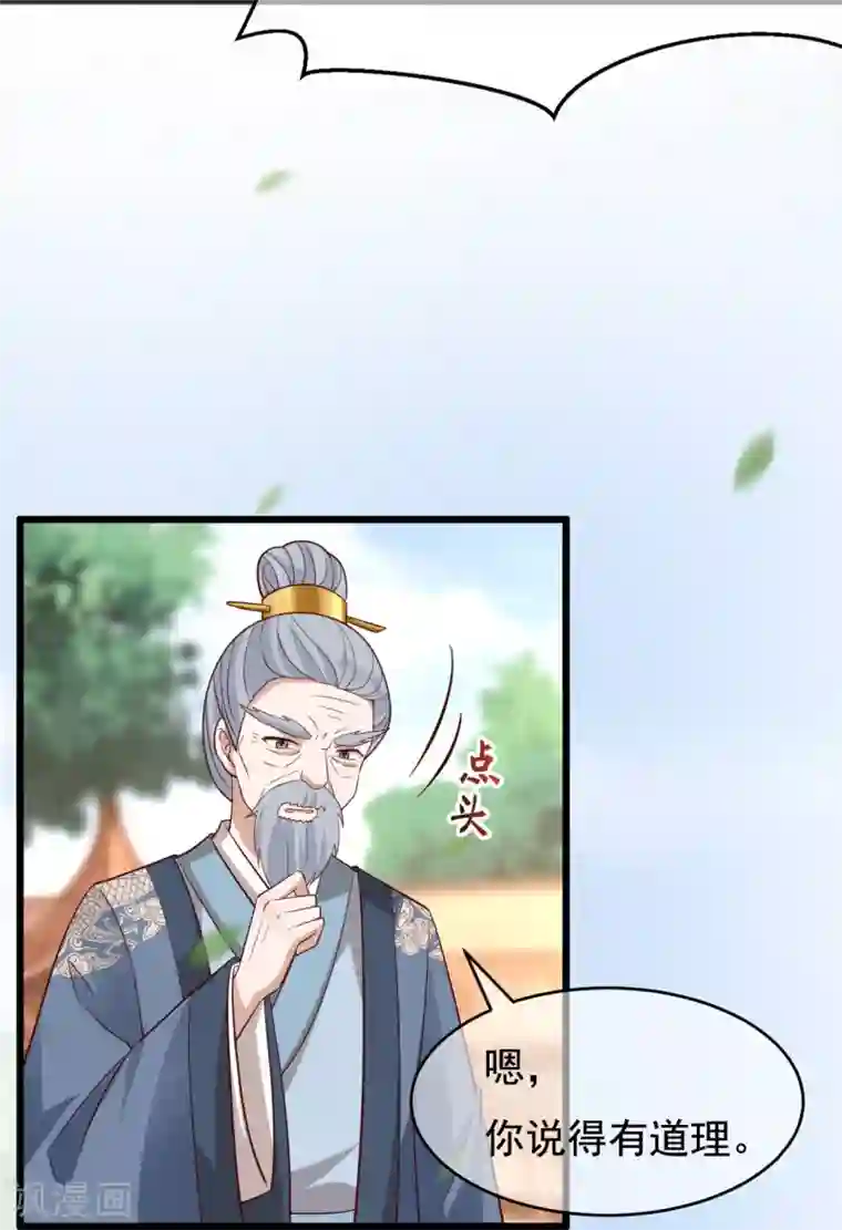 权妃之帝医风华第18话 师从何处？