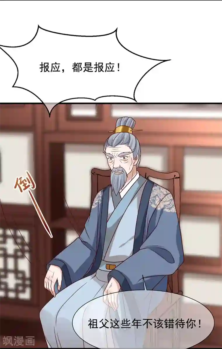 权妃之帝医风华第19话 定要她们付出代价