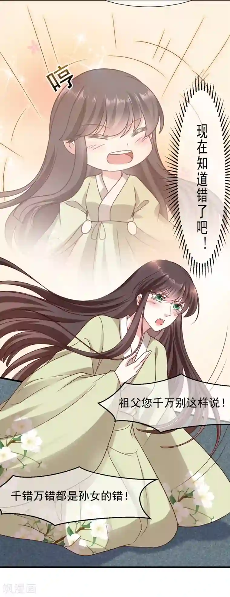 权妃之帝医风华第19话 定要她们付出代价