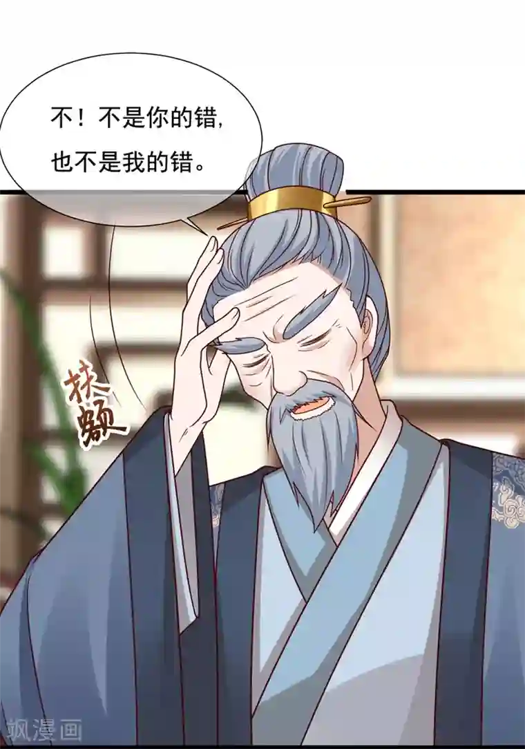 权妃之帝医风华第19话 定要她们付出代价