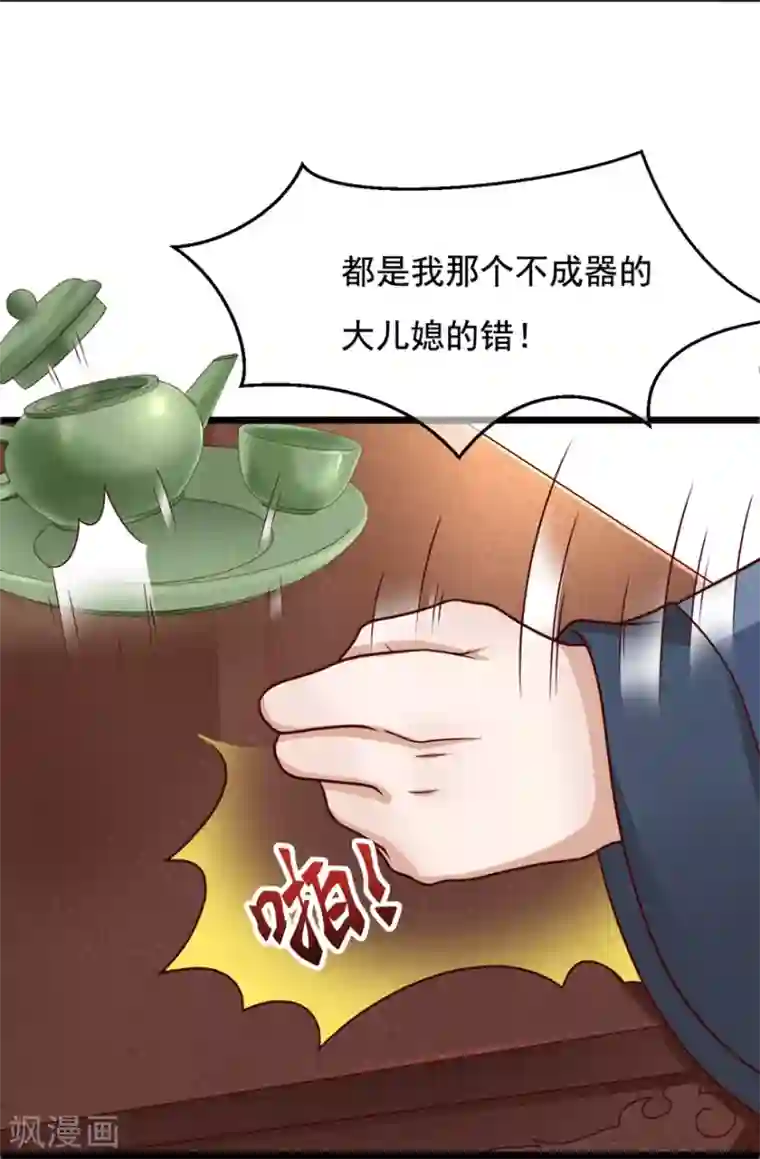 权妃之帝医风华第19话 定要她们付出代价