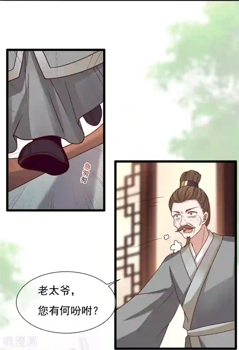 权妃之帝医风华第19话 定要她们付出代价