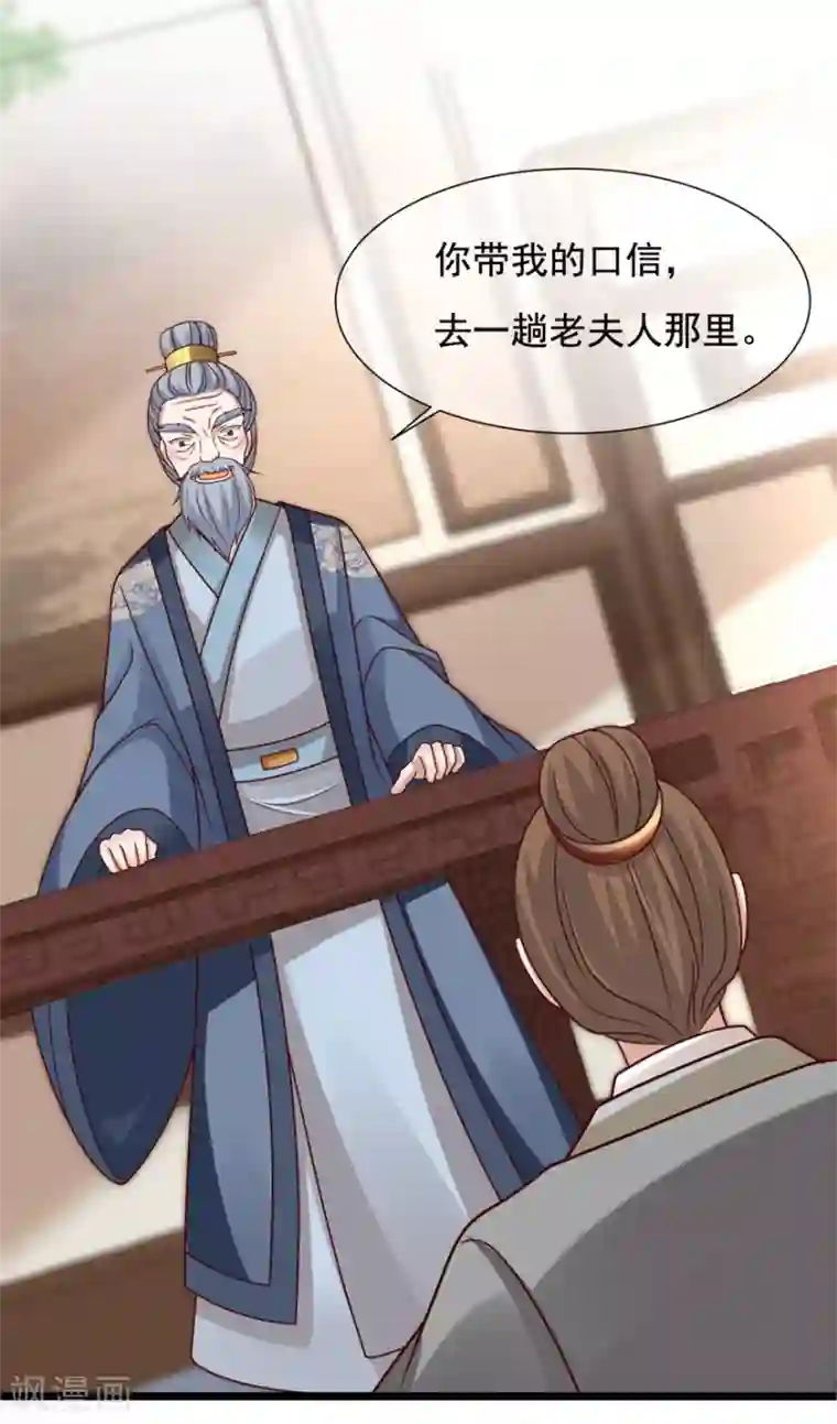 权妃之帝医风华第19话 定要她们付出代价