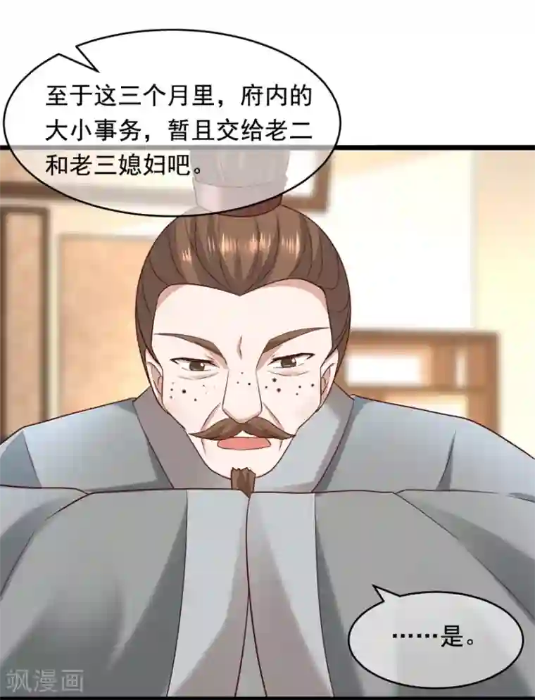 权妃之帝医风华第19话 定要她们付出代价