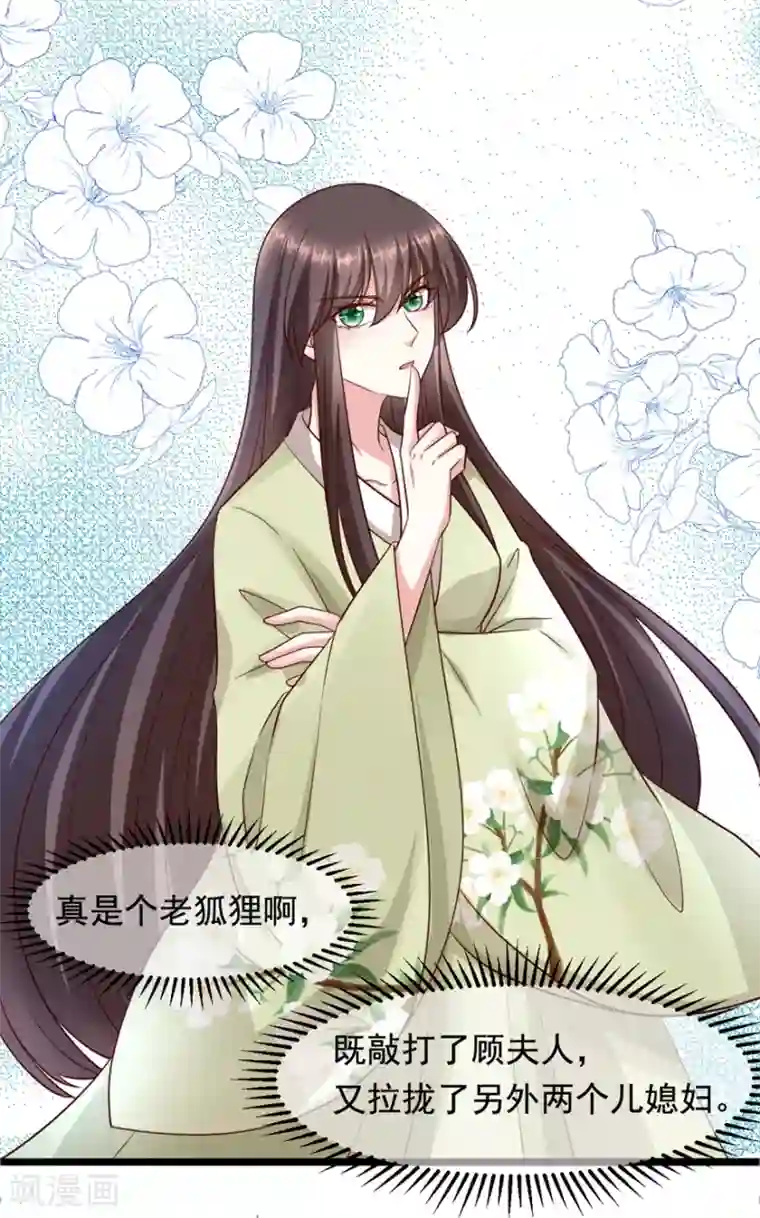 权妃之帝医风华第19话 定要她们付出代价