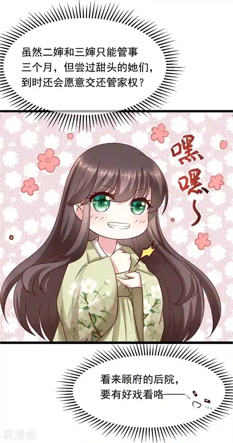 权妃之帝医风华第19话 定要她们付出代价