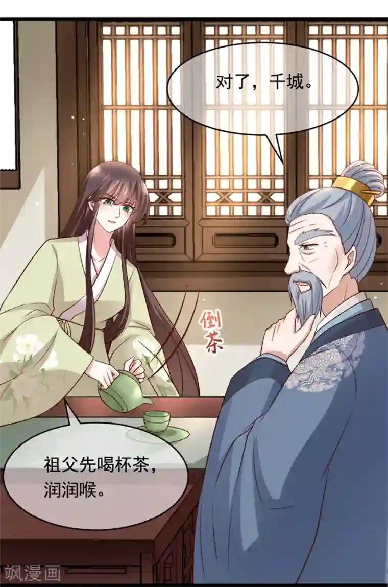 权妃之帝医风华第19话 定要她们付出代价