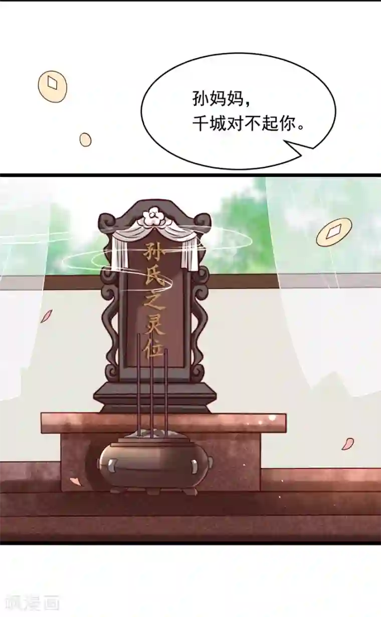 权妃之帝医风华第19话 定要她们付出代价