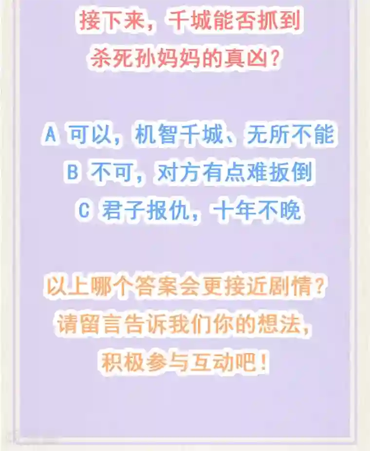 权妃之帝医风华第19话 定要她们付出代价