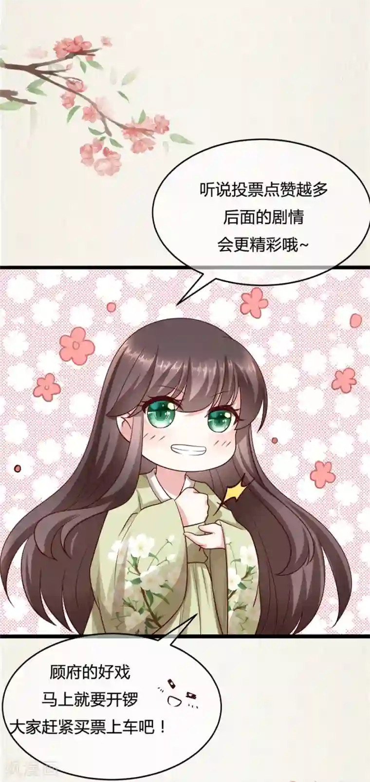 权妃之帝医风华第19话 定要她们付出代价