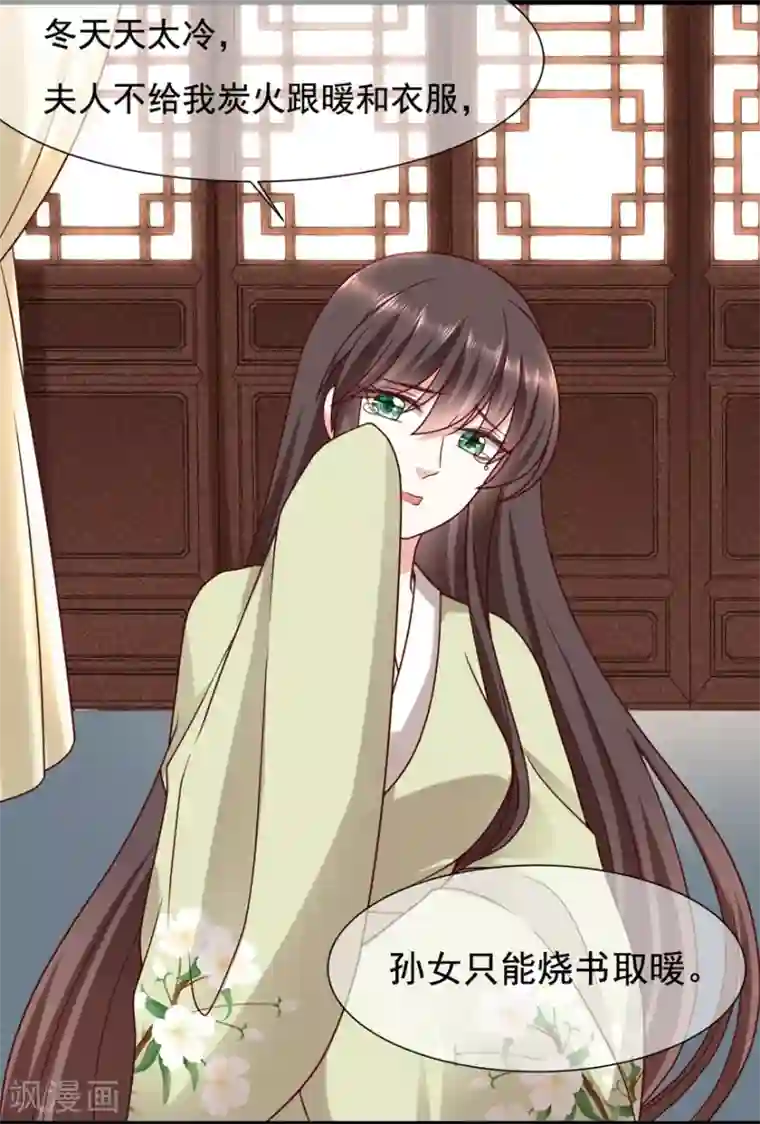 权妃之帝医风华第19话 定要她们付出代价