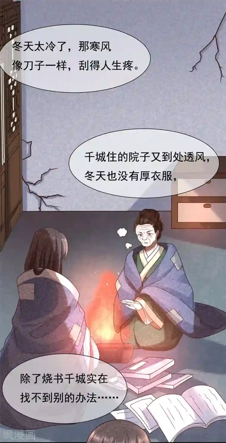 权妃之帝医风华第19话 定要她们付出代价