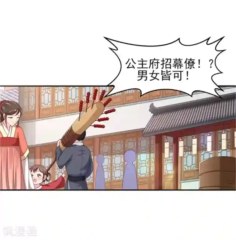 暴君别跑，公主要亡国第24话 上芷国的希望