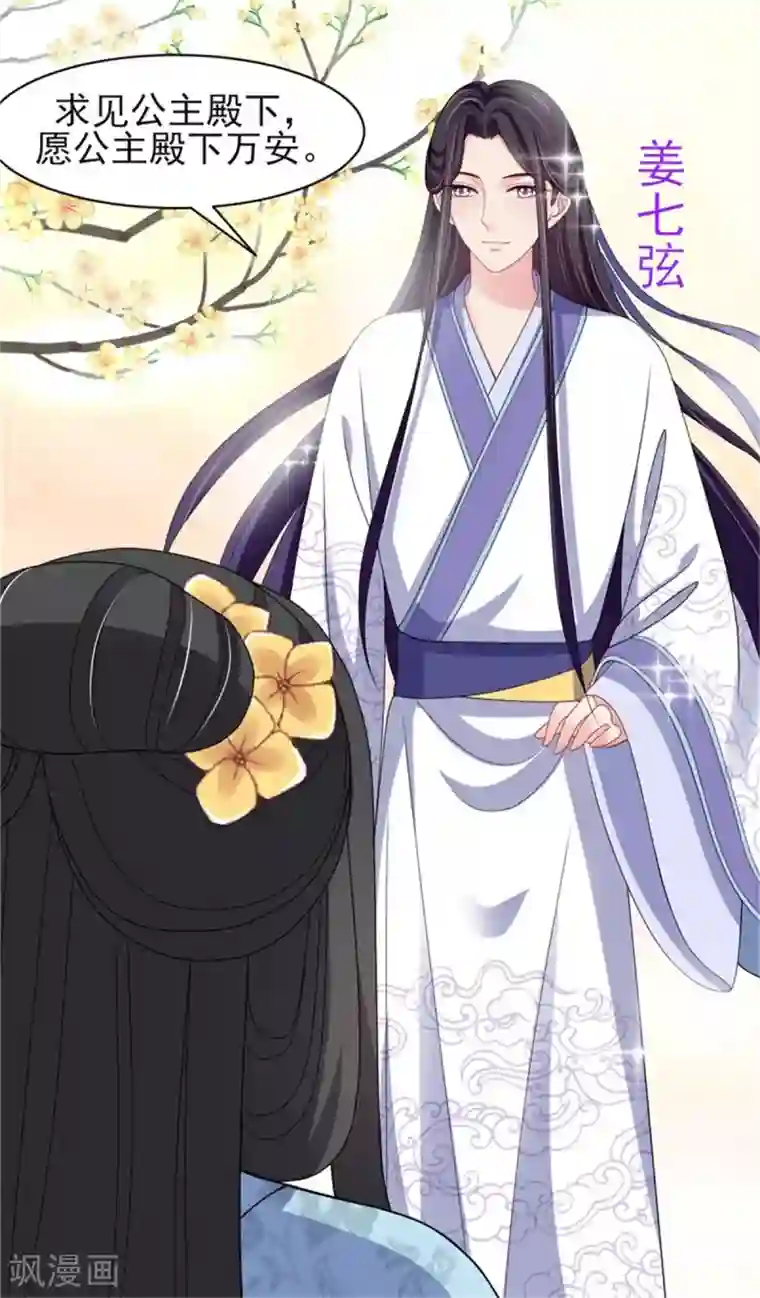 暴君别跑，公主要亡国第24话 上芷国的希望