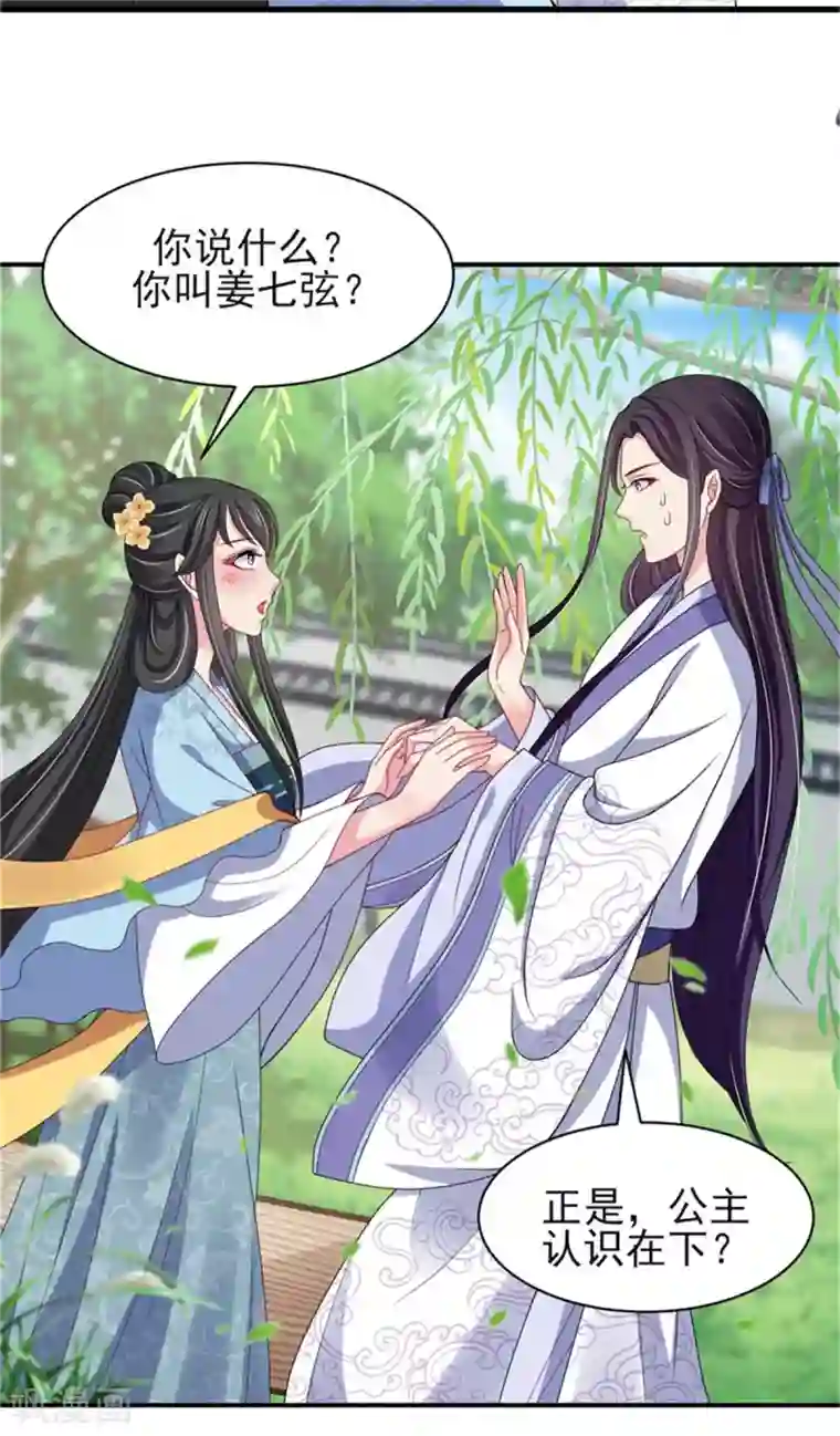 暴君别跑，公主要亡国第24话 上芷国的希望