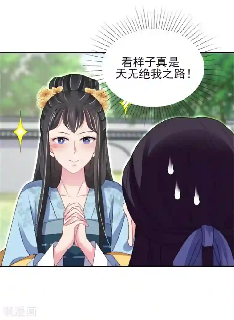 暴君别跑，公主要亡国第24话 上芷国的希望