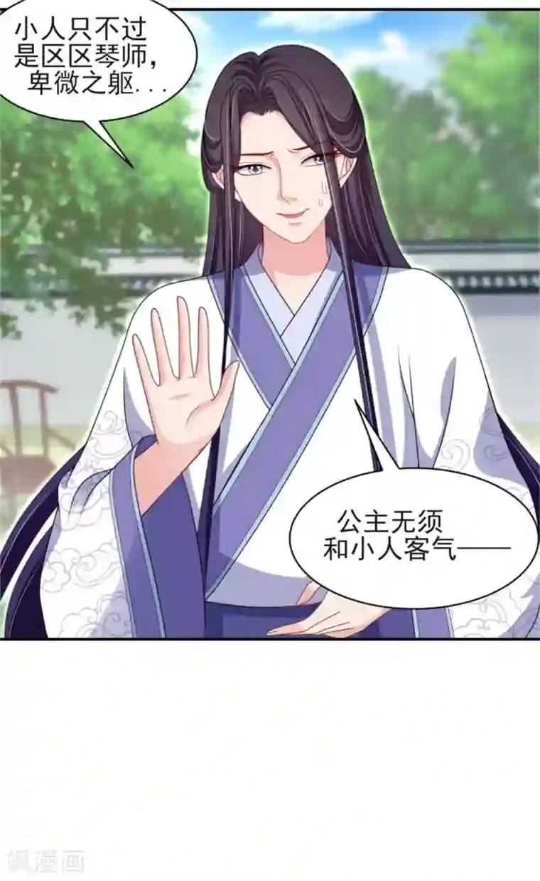 暴君别跑，公主要亡国第24话 上芷国的希望