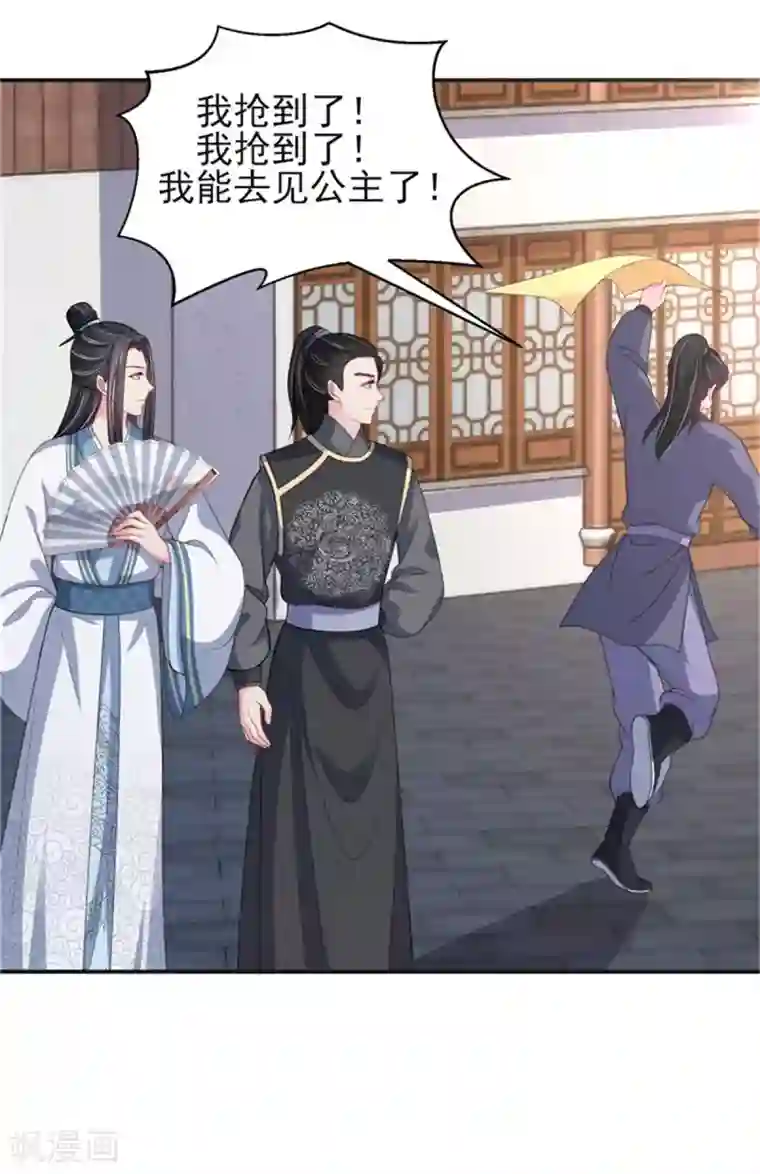 暴君别跑，公主要亡国第24话 上芷国的希望