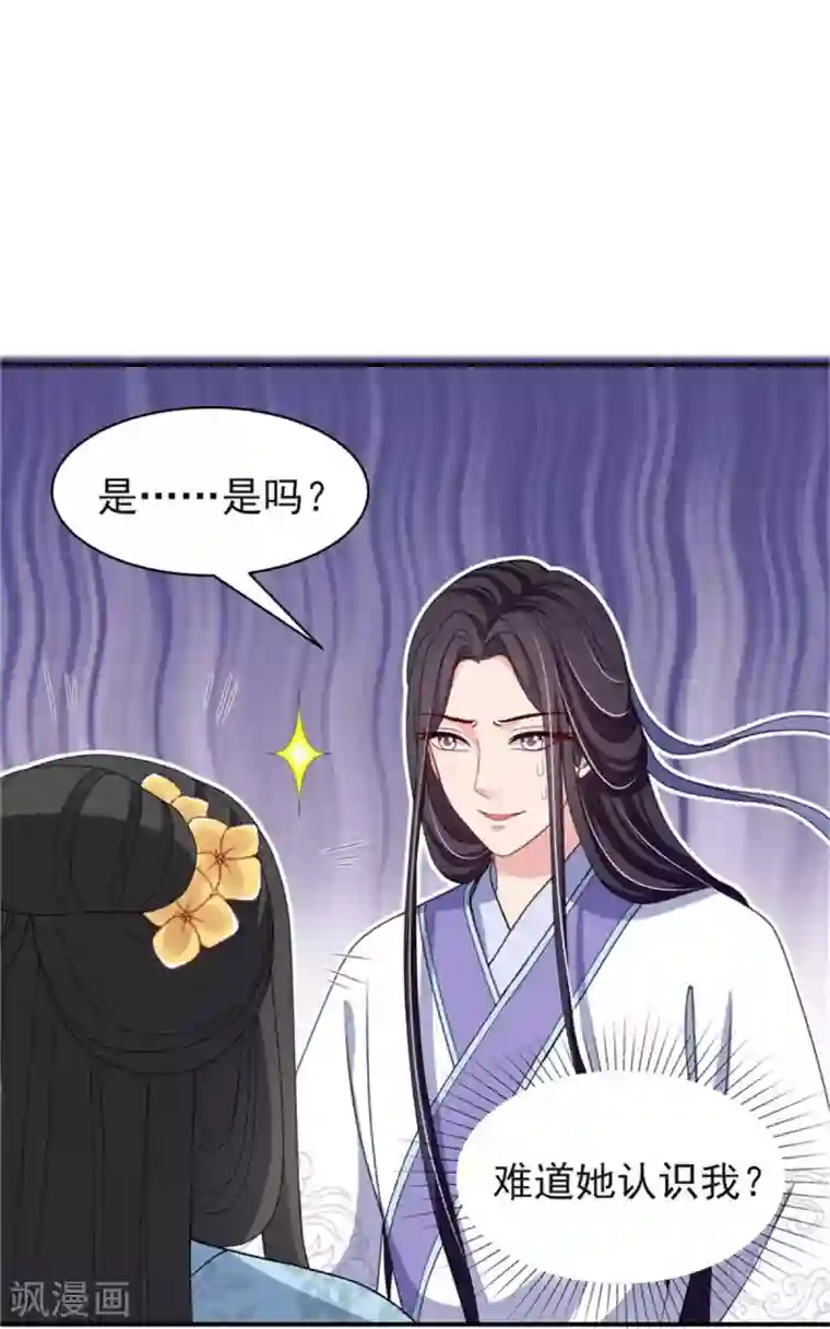 暴君别跑，公主要亡国第24话 上芷国的希望