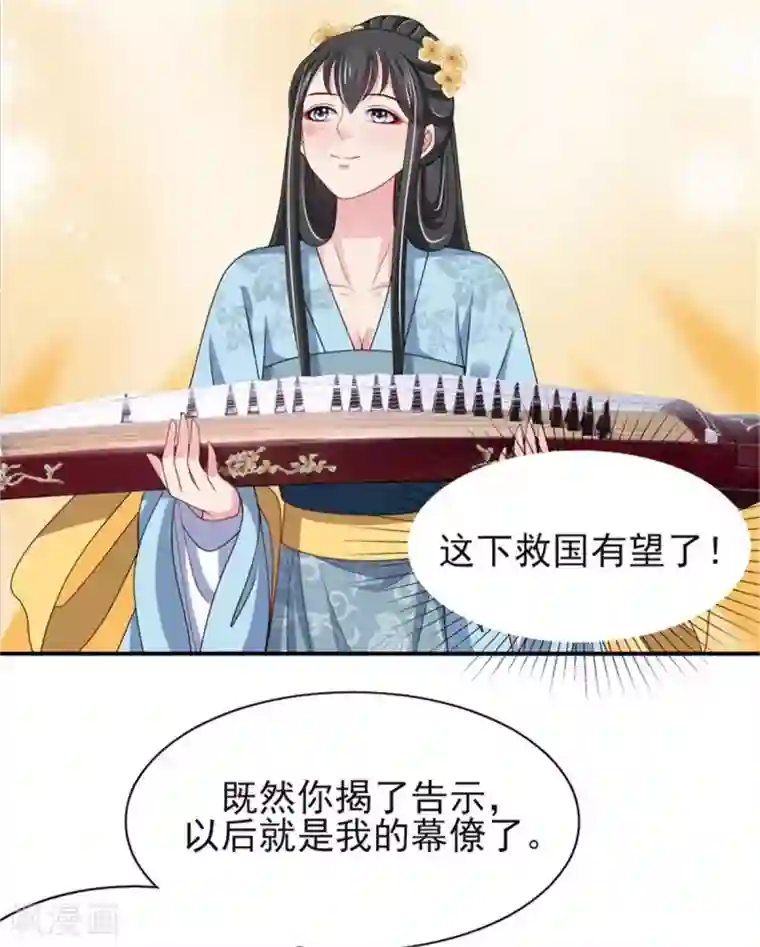 暴君别跑，公主要亡国第24话 上芷国的希望