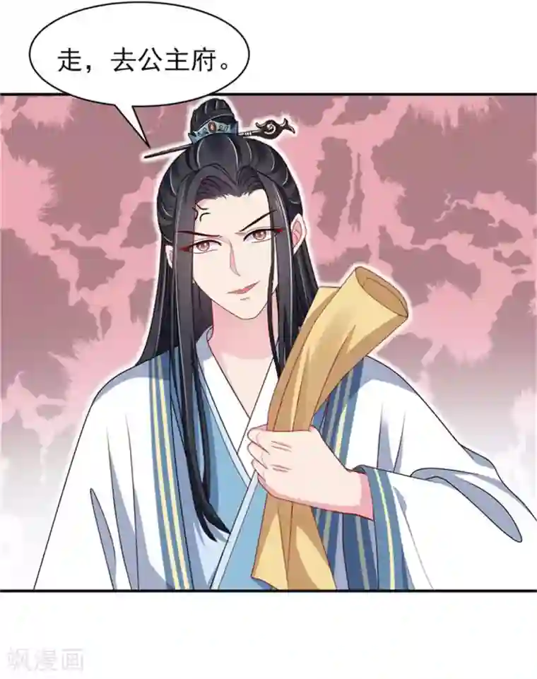 暴君别跑，公主要亡国第24话 上芷国的希望