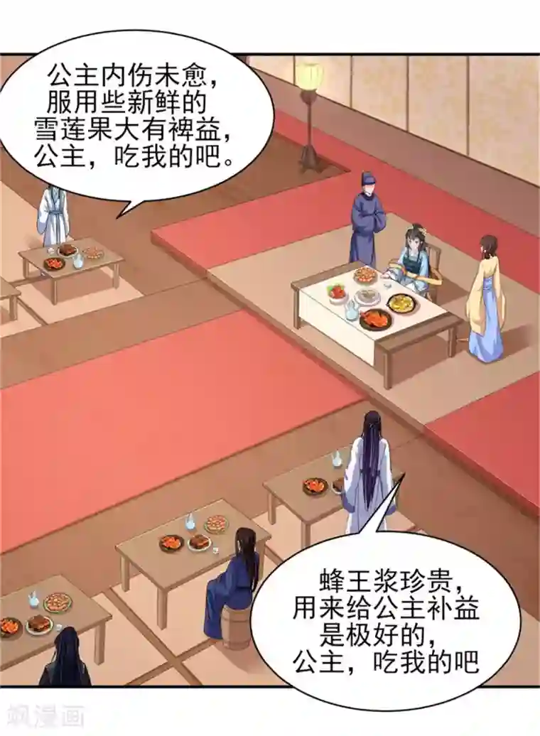 暴君别跑，公主要亡国第25话 衣衫不整被看见