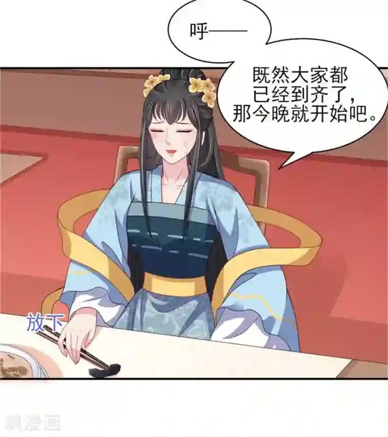 暴君别跑，公主要亡国第25话 衣衫不整被看见