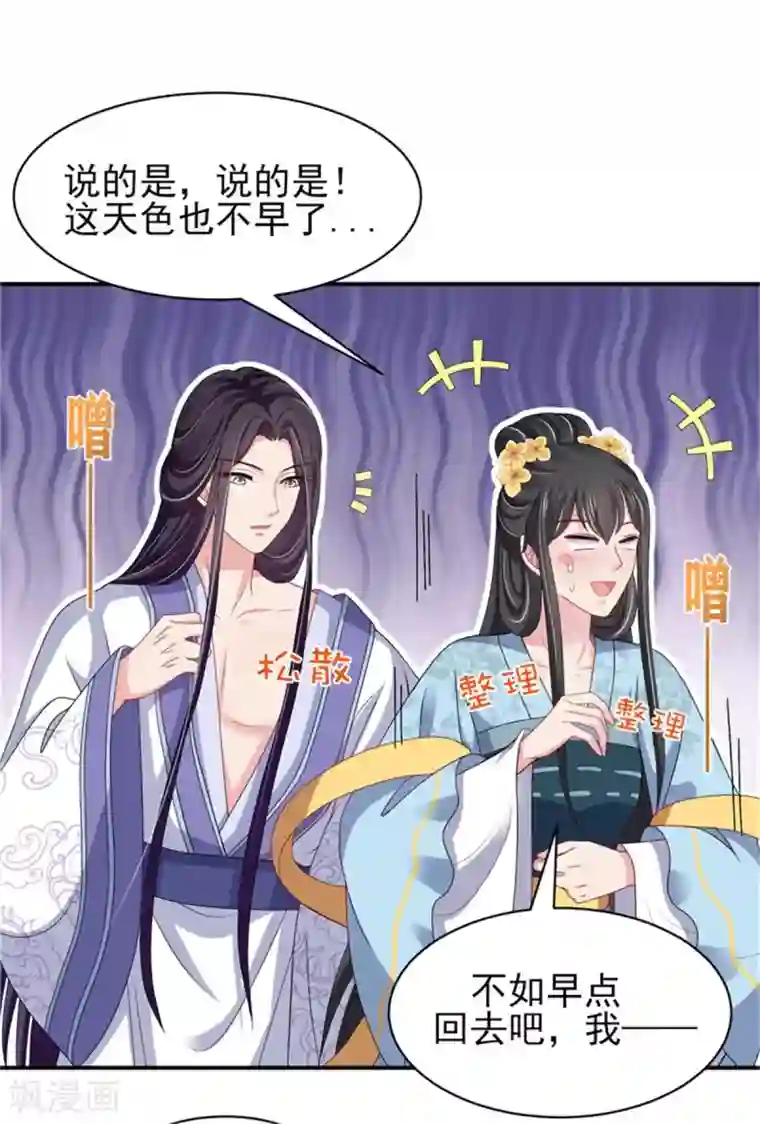 暴君别跑，公主要亡国第25话 衣衫不整被看见