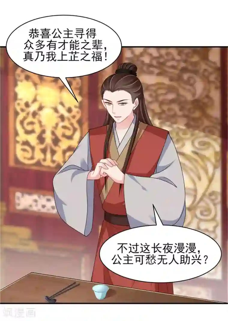 暴君别跑，公主要亡国第25话 衣衫不整被看见