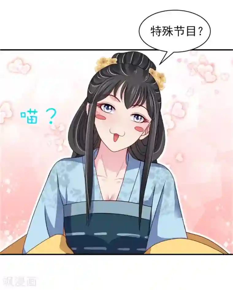 暴君别跑，公主要亡国第25话 衣衫不整被看见