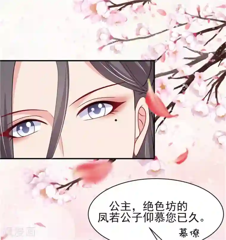 暴君别跑，公主要亡国第25话 衣衫不整被看见