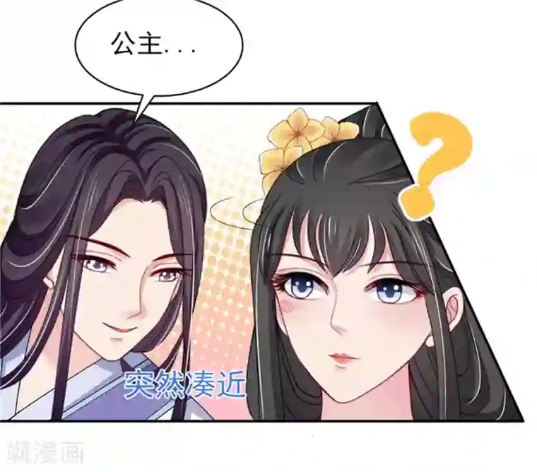 暴君别跑，公主要亡国第25话 衣衫不整被看见